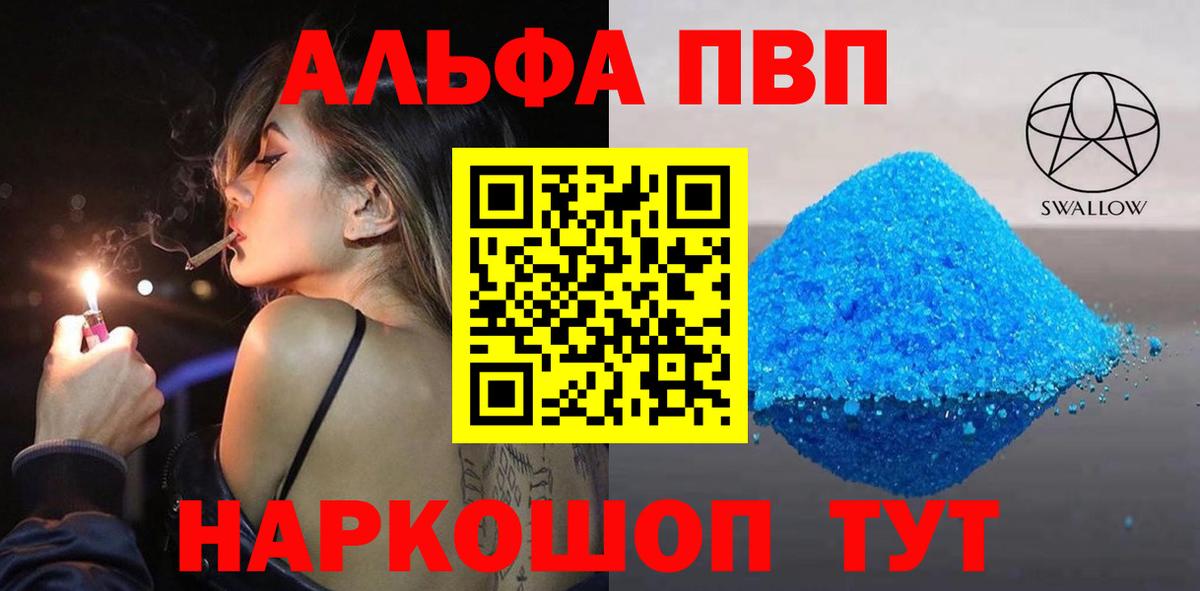 Alpha-PVP VHQ  Альфа ПВП  Людиново  Альфа ПВП кристаллы  A-PVP Соль  Вход с VPN 