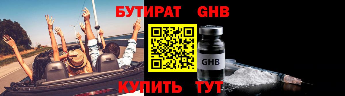 БУТИРАТ бутик Людиново