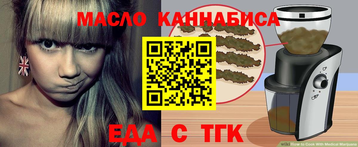 Еда ТГК марихуана  Вход с VPN  Людиново 