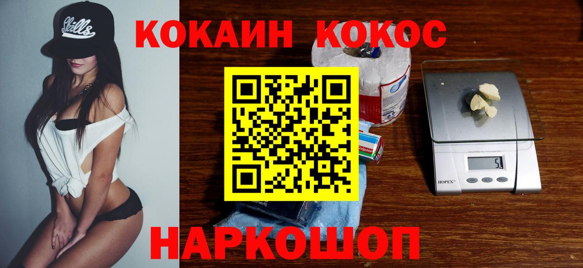 Кокаин 99% Людиново