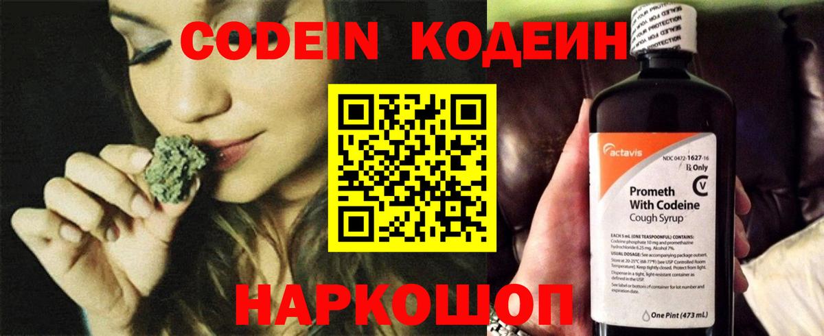 Кодеиновый сироп Lean Purple Drank Людиново