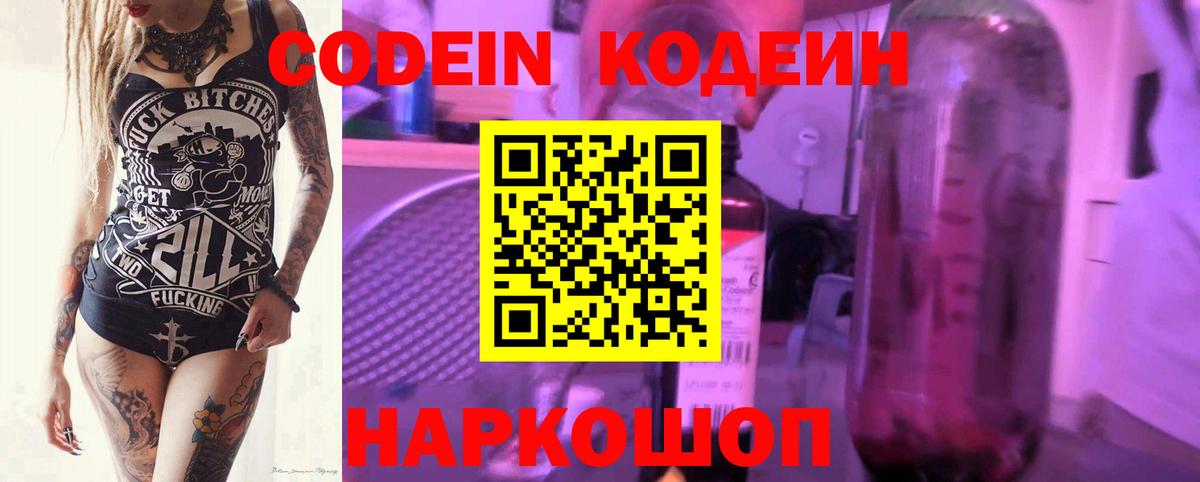 Людиново  Кодеин напиток Lean (лин)  Вход с VPN 