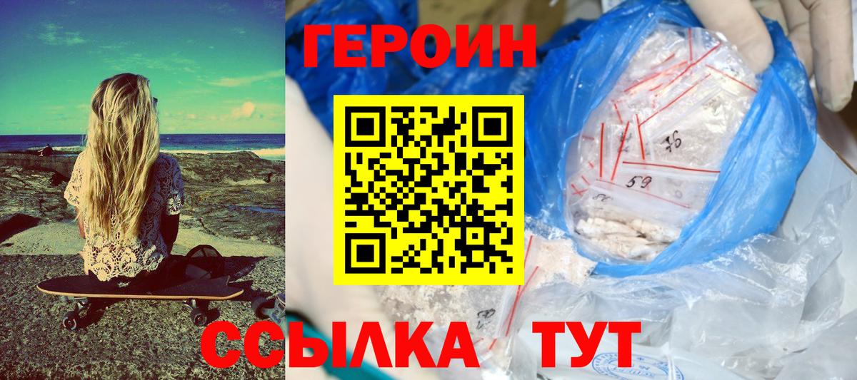 Героин Heroin Людиново