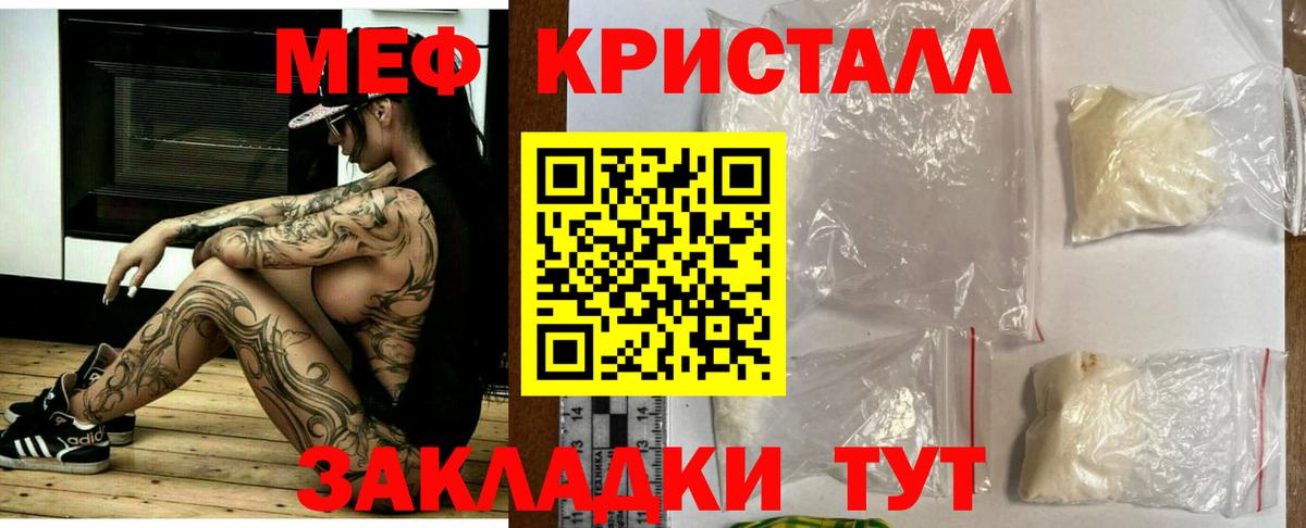 Меф мяу мяу кристаллы Людиново