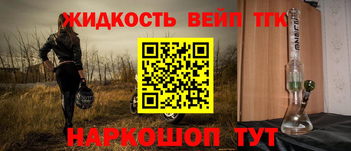 ТГК вейп с тгк Людиново